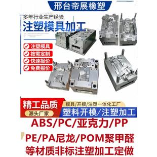 注塑模具加工定制塑料制品ABS外壳尼龙配件定做生产橡胶产品开模