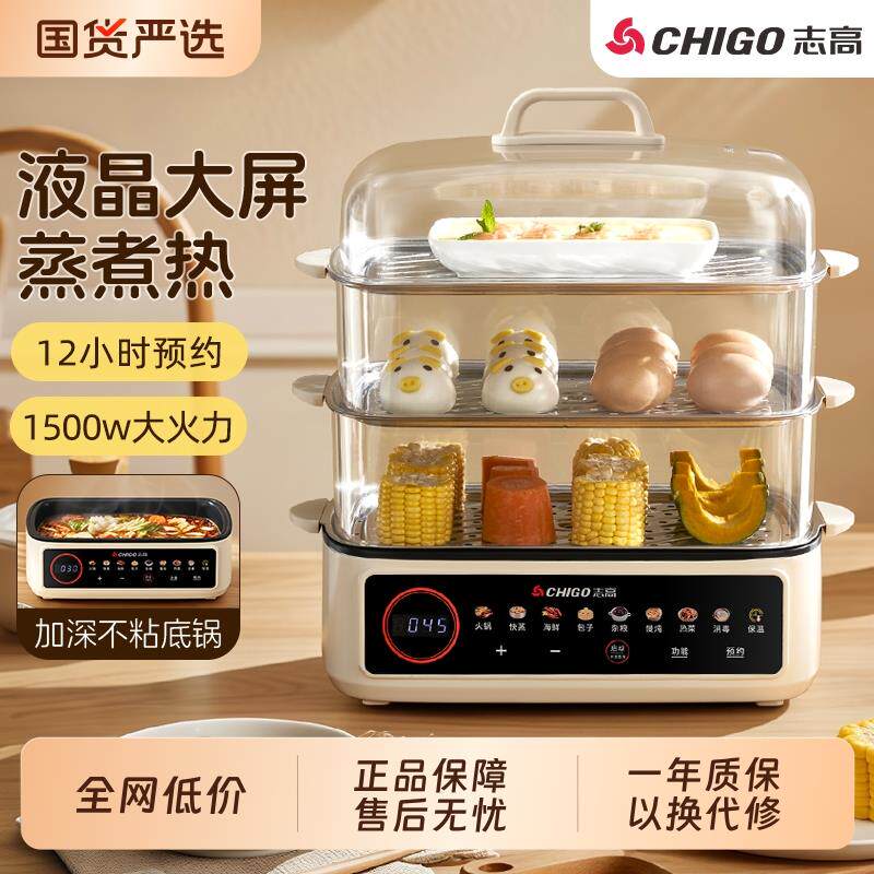 志高电蒸锅多功能家用三层大容量不锈钢蒸煮炖一体2025新款蒸气锅