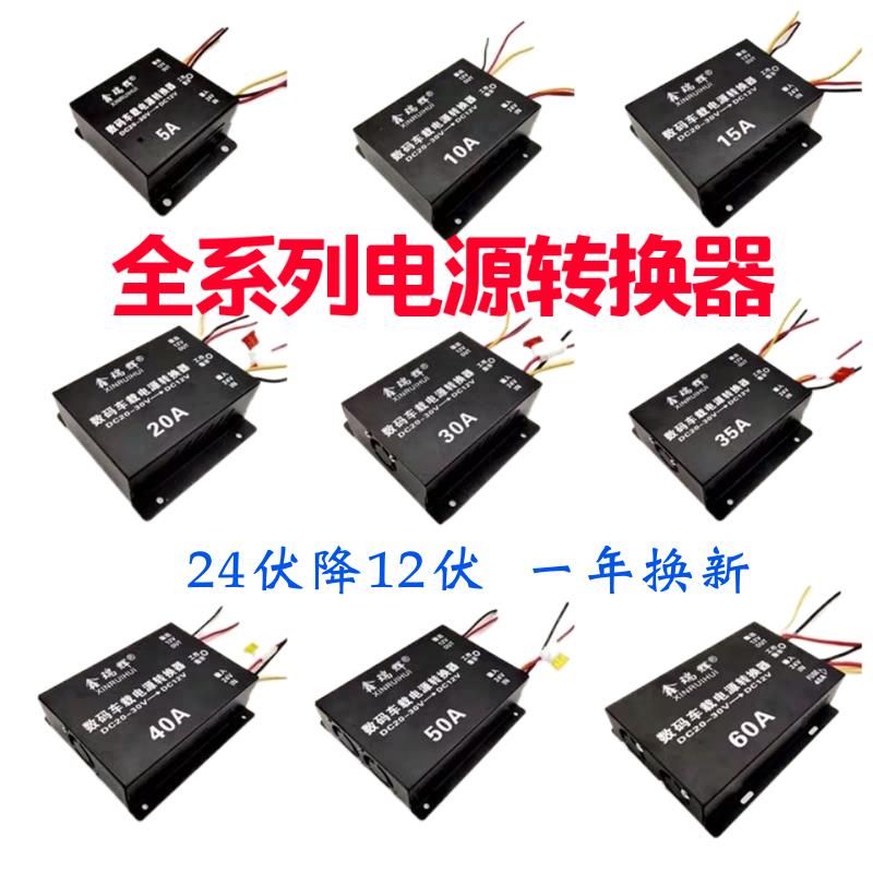 车载电源降压器 24V转12V转换器 24V变12V变压器货车客车改装包邮