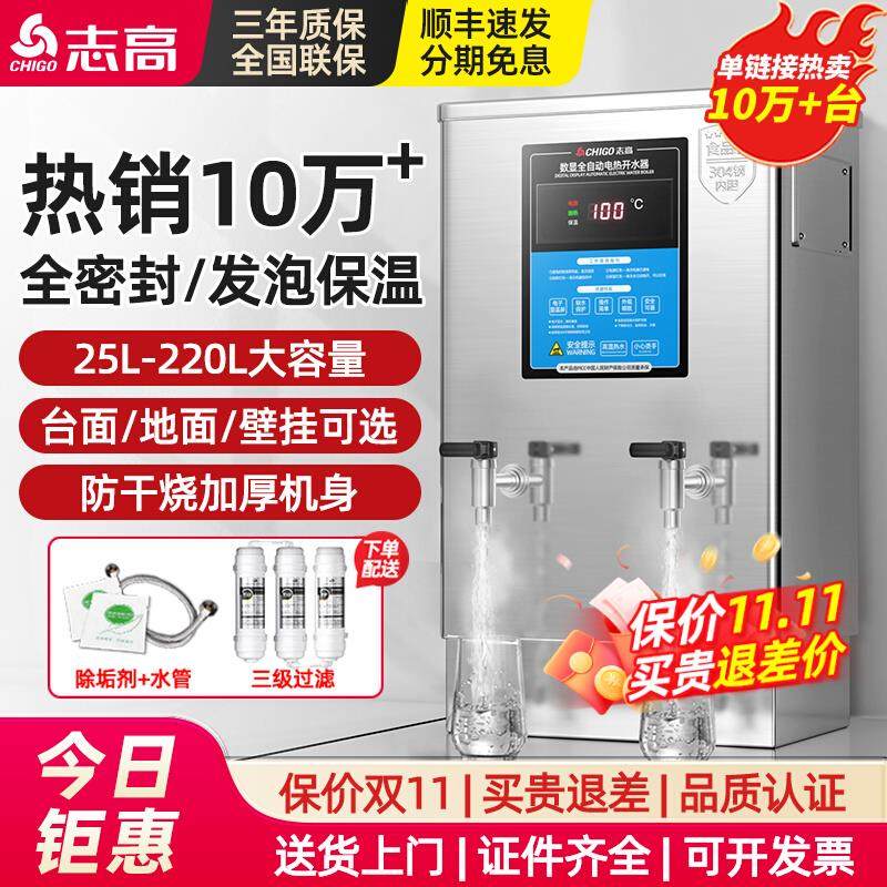 志高电热开水器商用全自动开水机热水器大容量开水桶工厂烧水器炉