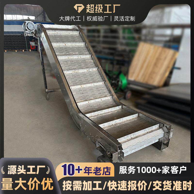 提升机爬坡物料链板流水线挡板式板链上料机不锈钢链板输送机厂家