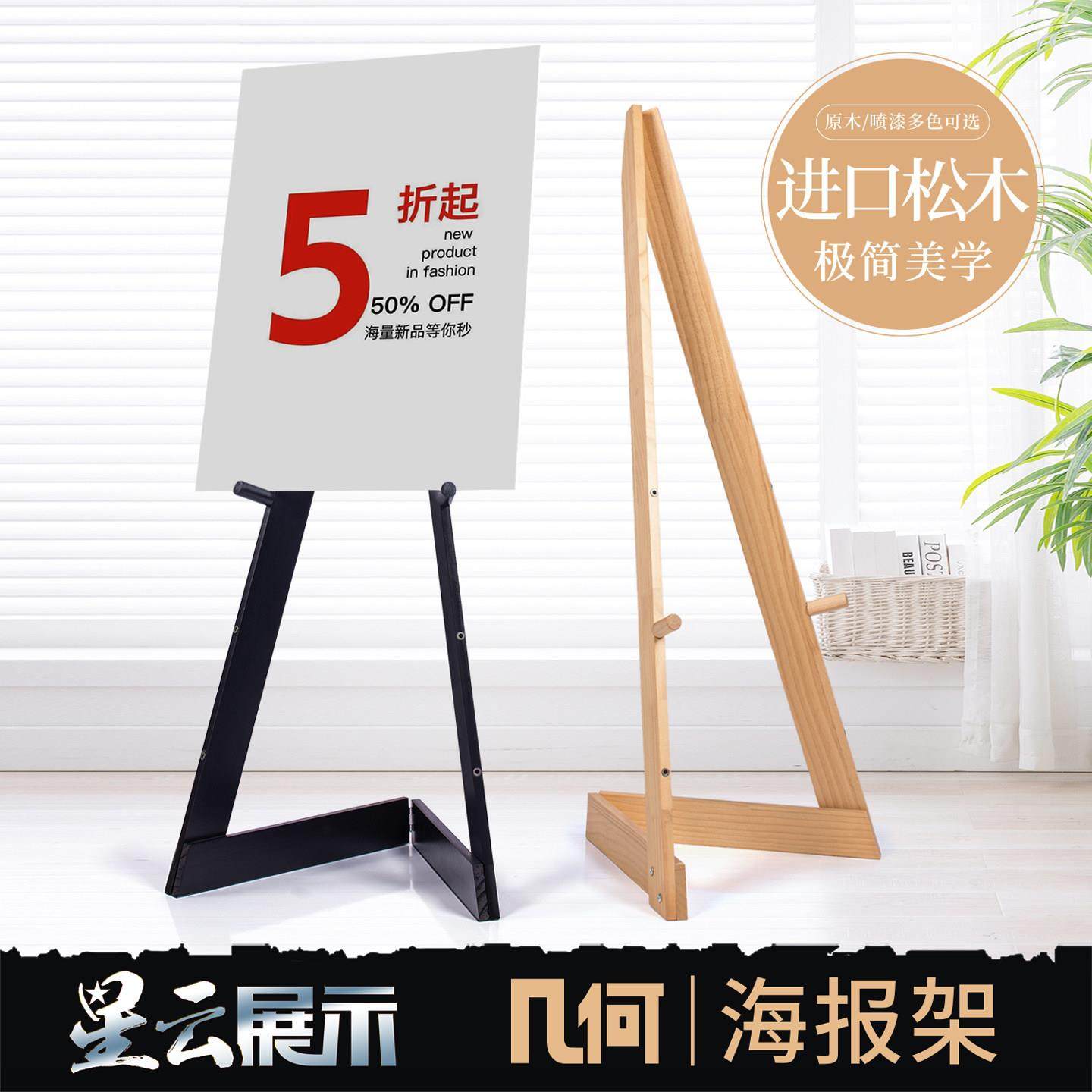 几何木质KT板支架迎宾牌广告海报展示架宣传x展架北欧风黑板架子