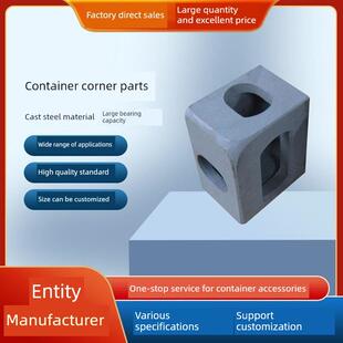 角码吊耳配件活动房底座铸钢角件成套集装箱角件连接件吊件起吊架