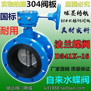 D341X-16法兰蝶阀球墨铸铁304不锈钢板涡轮碟阀自来水6寸8寸DN150