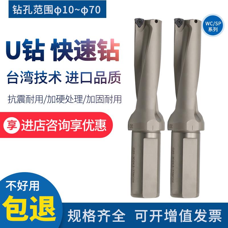 快速钻 U钻 喷水钻 扩孔暴力钻头 2D 3D 4D（倍）直径 配WCMT刀片
