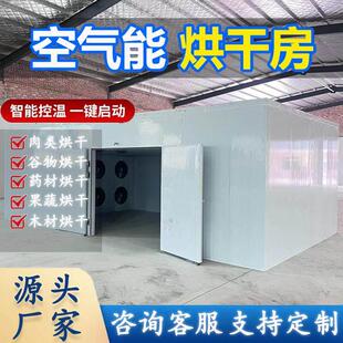 空气能热泵烘干机设备高温热泵除湿除湿机箱式恒温电烘干房供热机