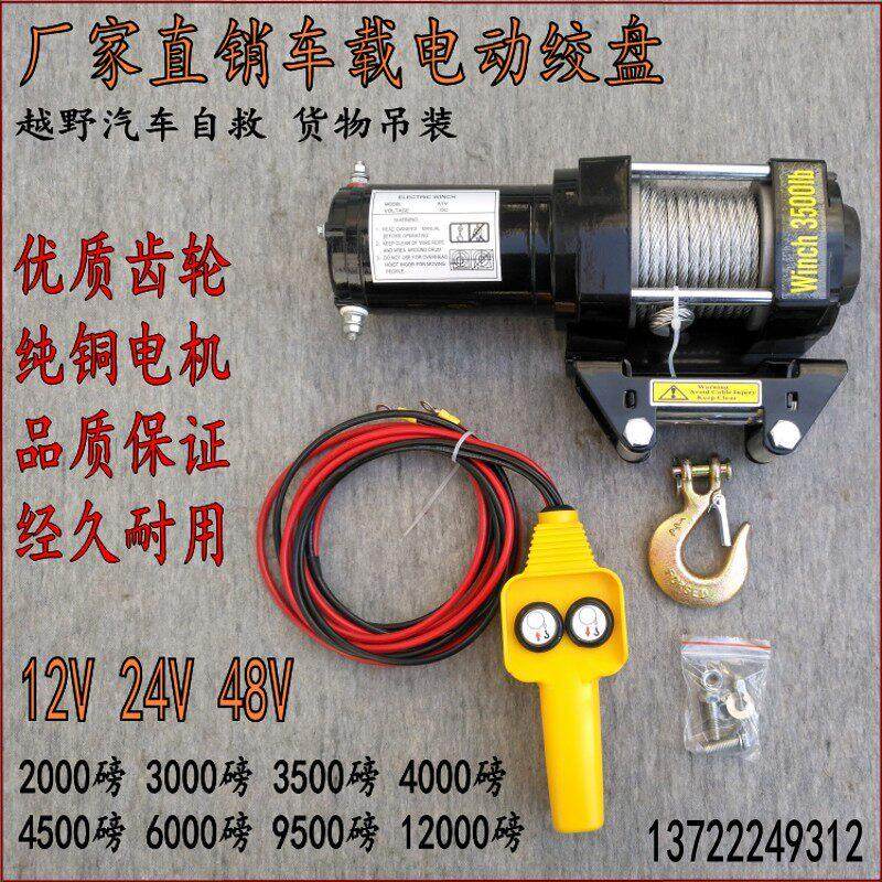 起重电动绞盘12v车载小吊机24V电动吊车绞盘机越野车自救汽车绞盘
