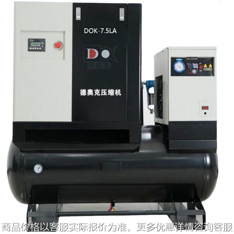 -7.5一体式螺杆空压机直连永磁变频带冷干机5.5