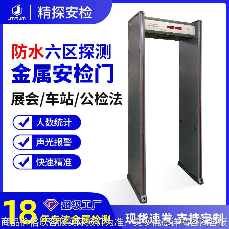 防爆防盗通过式金属检测安检门 六区数码金属探测门