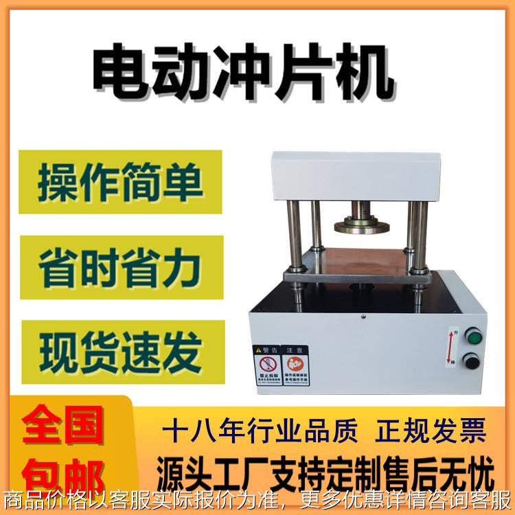 电动冲片机橡胶塑料冲切制样机电线电缆取样机实验设备厂家现货