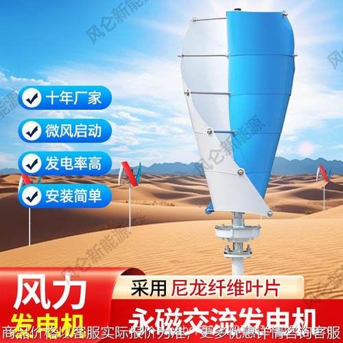 家用垂直轴螺旋风力发电机厂家风光互补太阳能路灯工程监控新能源