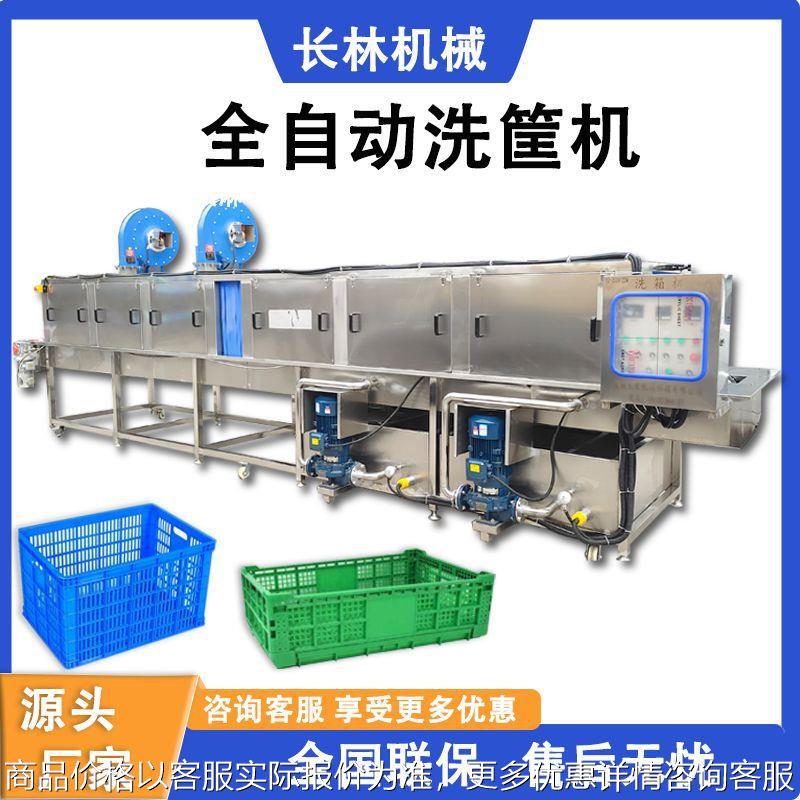 全自动连续周转筐清洗机 烘干洗筐机 肉制品塑料框洗框机设备