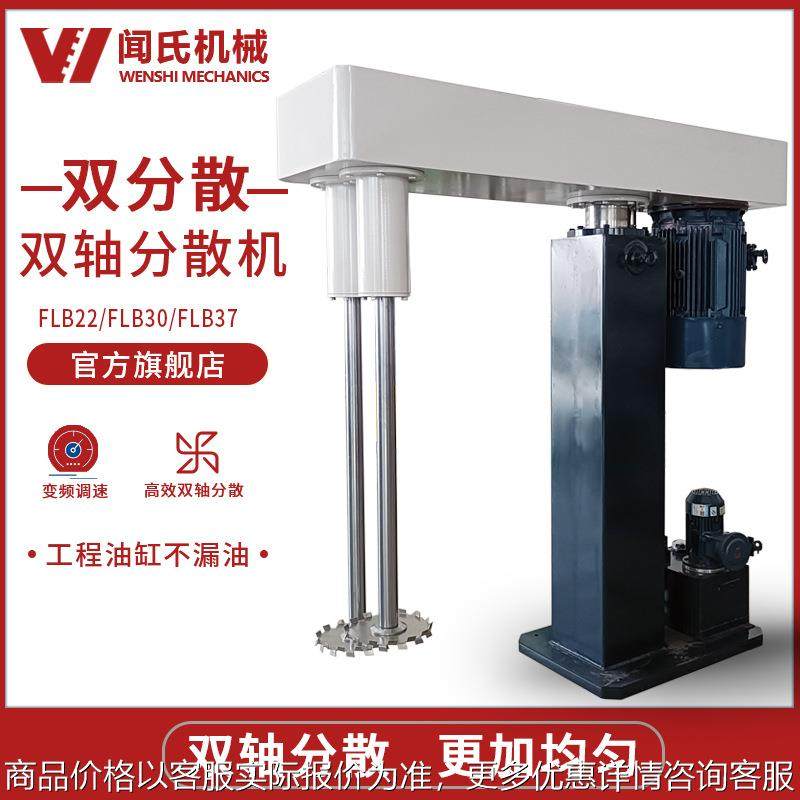 厂家直销防爆双轴分散机 化工乳胶漆胶粘剂搅拌机 变频高速分散机,工业油品/胶粘/化学/实验室用品,分散机,淘宝优惠券,粉丝福利购,淘宝优惠卷