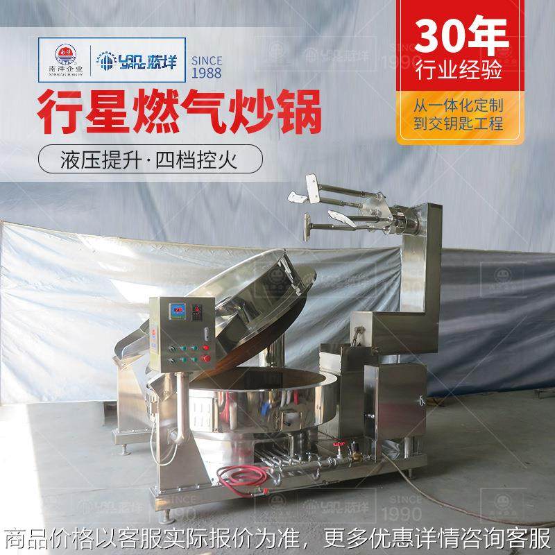 不锈钢燃气加热多爪行星炒锅 全自动食品牛肉酱果酱熬煮炒锅大型,清洗/食品/商业设备,调味品加工设备,淘宝优惠券,粉丝福利购,淘宝优惠卷
