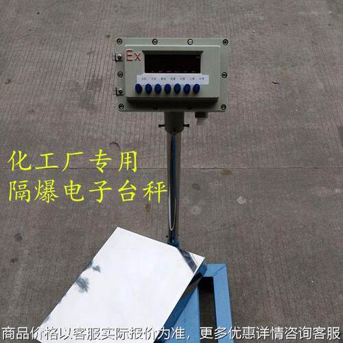 优选防爆铸铝仪表化工厂用301005高精度防爆电子秤