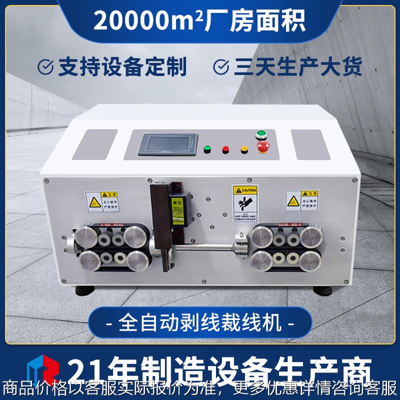厂家定制全自动电脑剥线机70方粗线剥皮机多芯护套线内外裁切线机