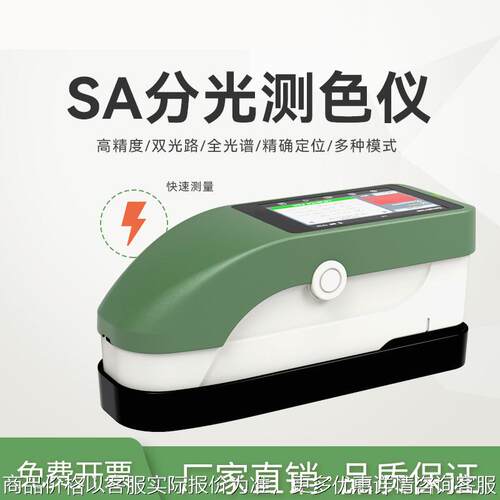 23、26分光测色仪油漆、塑料、树脂、纺织、皮革测试色差仪