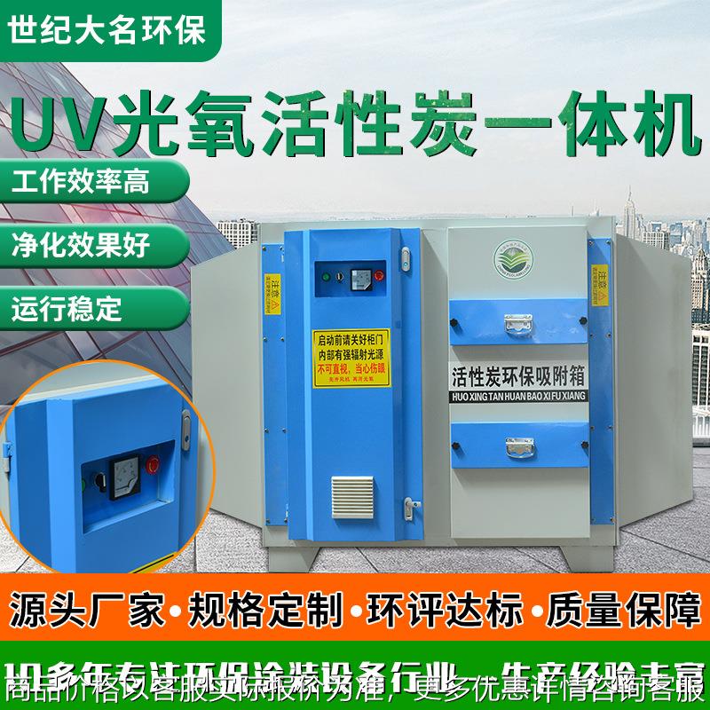现货供应等离子废气处理设备 工业除臭光氧活性炭一体机