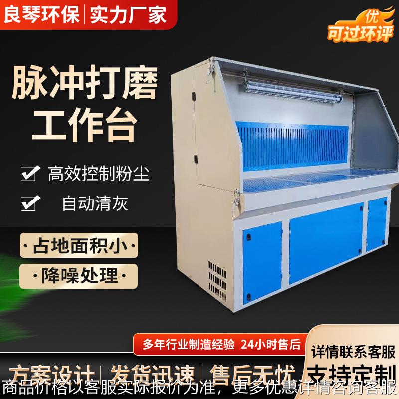 抛光除尘柜干式除尘工作台脉冲打磨吸尘一体机净化设备粉尘收集器