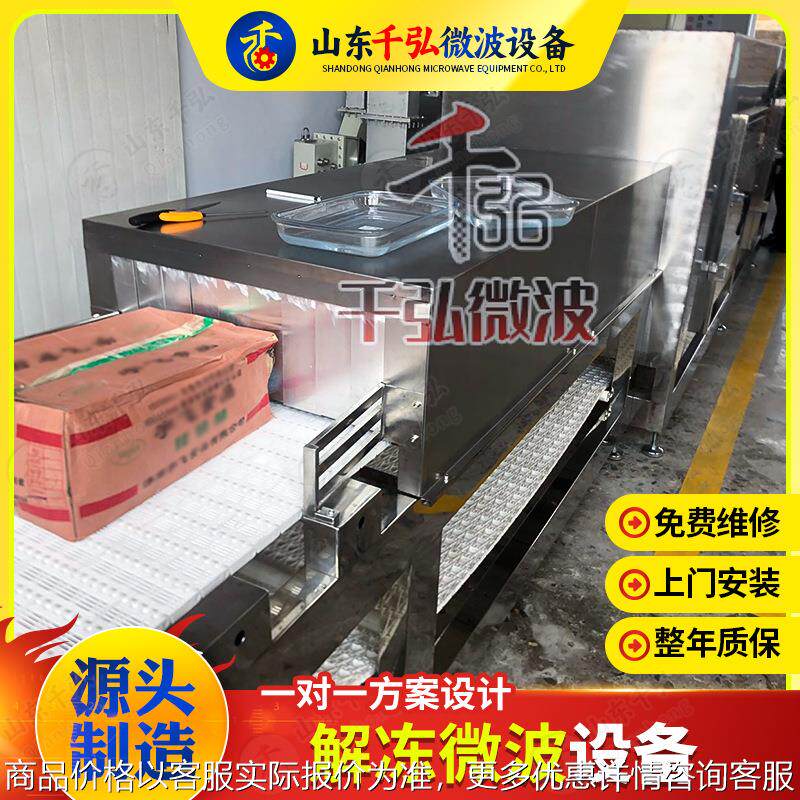 厂家供应牛肉微波脱脂猪蹄流水线隧道式微波熟化设备