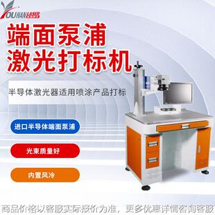 机 端面泵浦激光打标机喷涂产品键盘开关按键打透光激光刻字打码