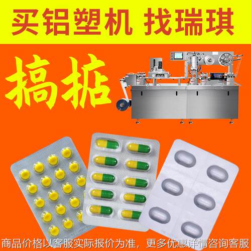 广东广州制药全自动铝塑泡罩包装机胶囊药片药板泡罩包装机防潮