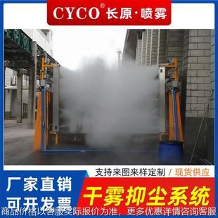 全自动干雾抑尘系统矿山煤场传送带料仓高压微雾喷雾除尘设备