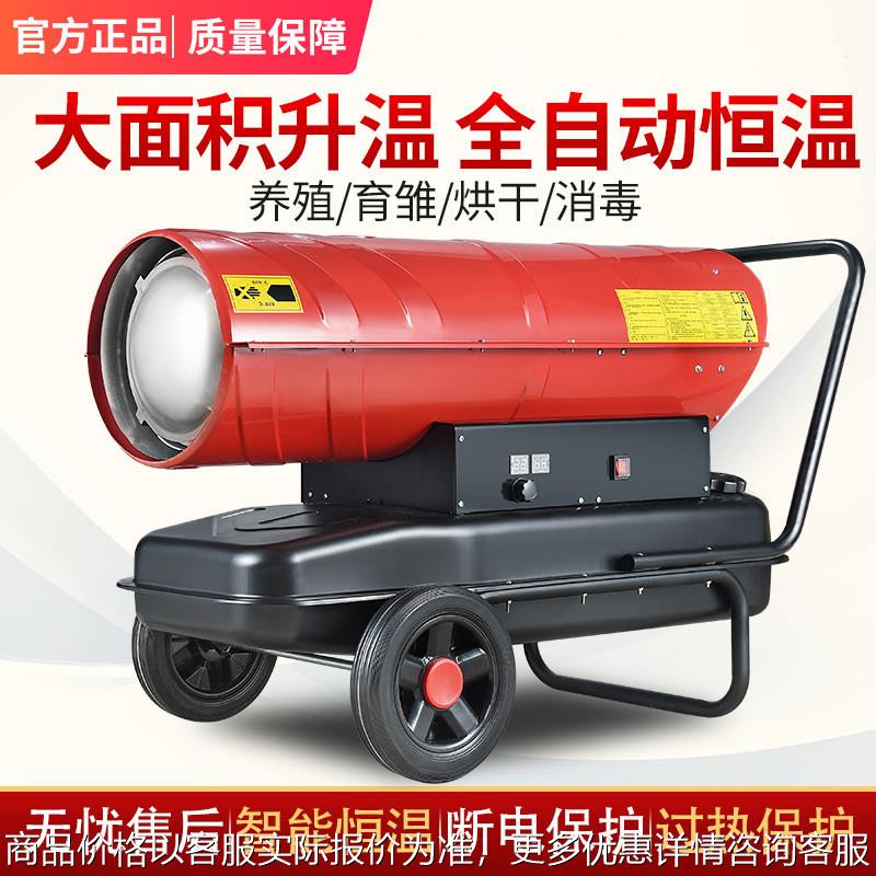 养殖场柴油热风炉大功率取暖器燃油烘干机大棚工业暖风机