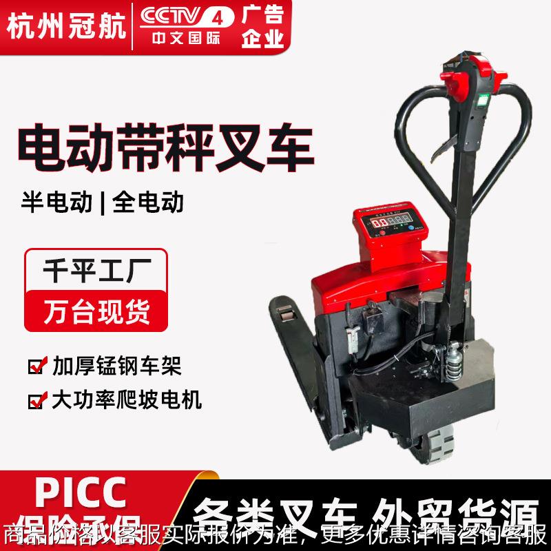 电动带秤叉车2吨550吨685铅酸全电动半电动搬运车电子秤称重地牛