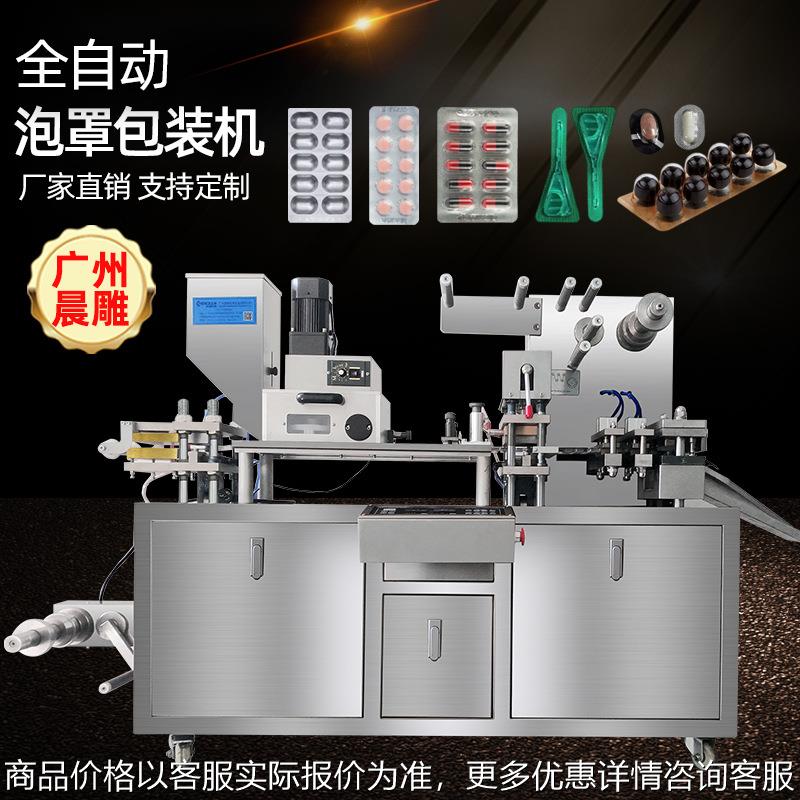 热销单粒泡罩包装机 全自动泡罩机 大蜜丸药片胶囊铝塑泡罩包装机