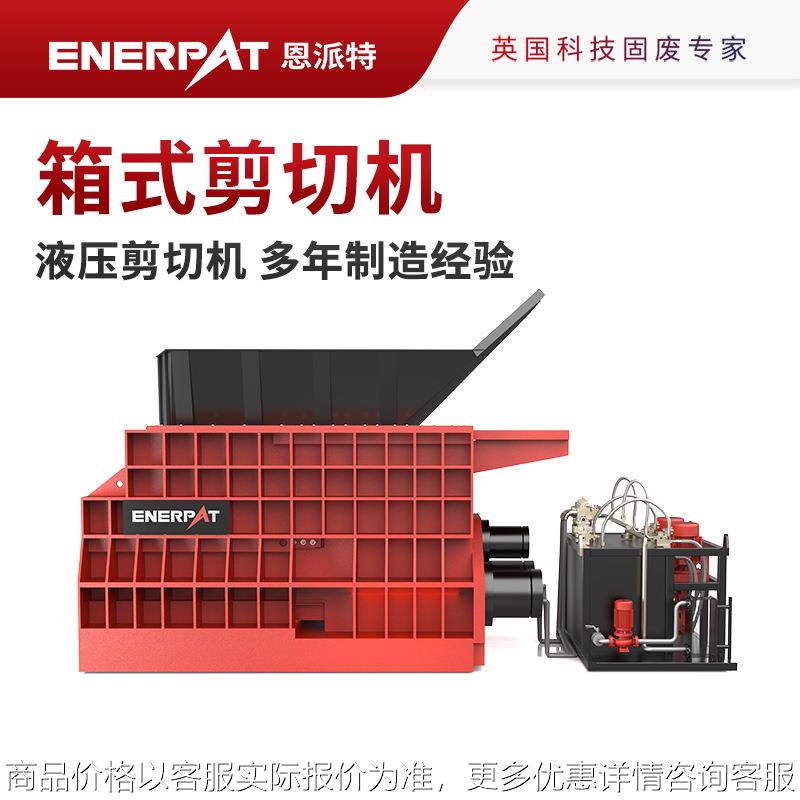 废铁边角料箱式剪切机 大压力 大产量 英国技术