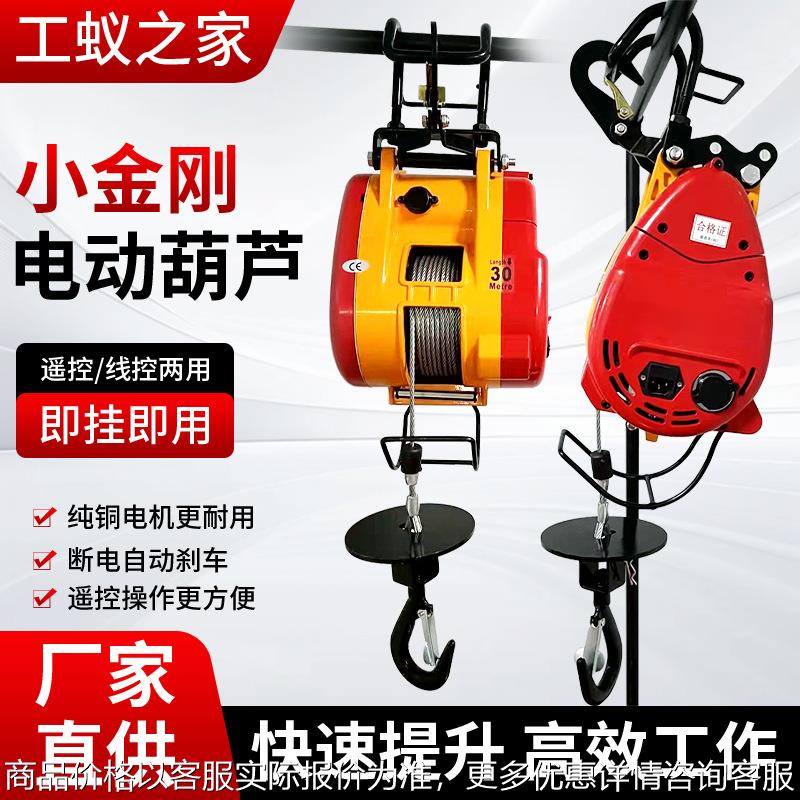 小金刚电动葫芦家用220小型吊机悬挂式提升机升降无线遥控电葫芦