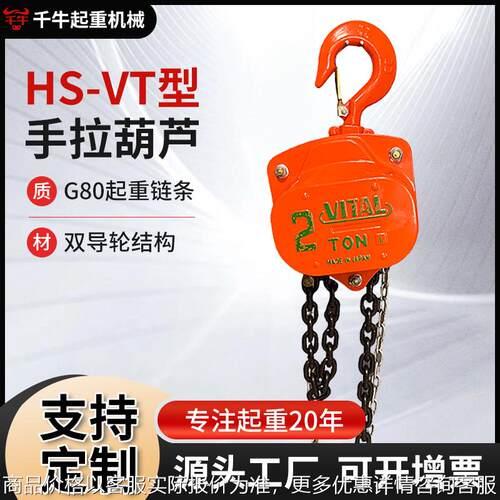 定制手拉葫芦日本东洋手动倒链起重吊葫芦三角形起重国标手拉葫芦
