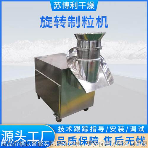 板蓝根颗粒旋转造粒机 五谷杂粮颗粒旋转制粒机干粉粉末颗粒设备