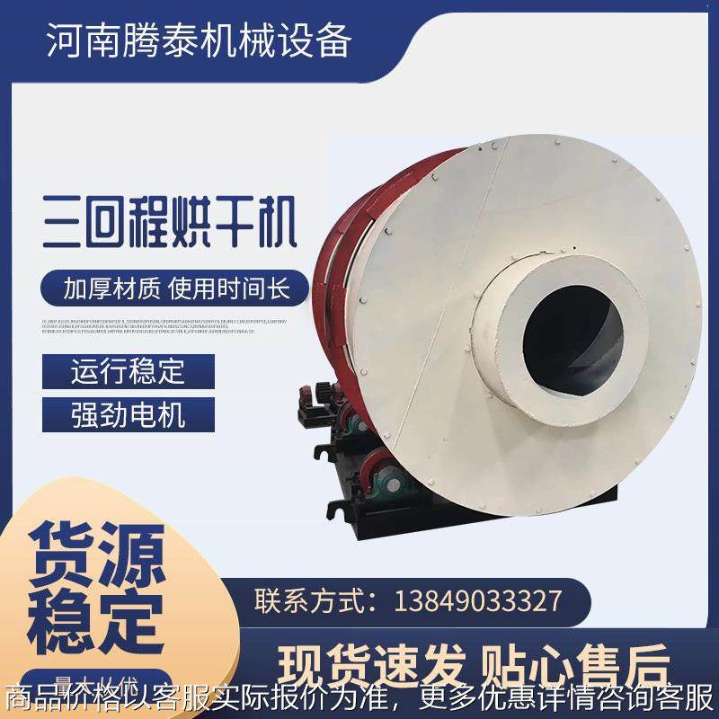 石英砂烘干机 沙子三筒烘干机 河沙黄沙矿粉滚筒烘干机 量大从优