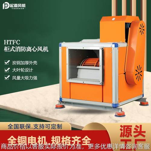 厂家定制柜式消防排烟离心风机地库厨房厂房通风换气排风机