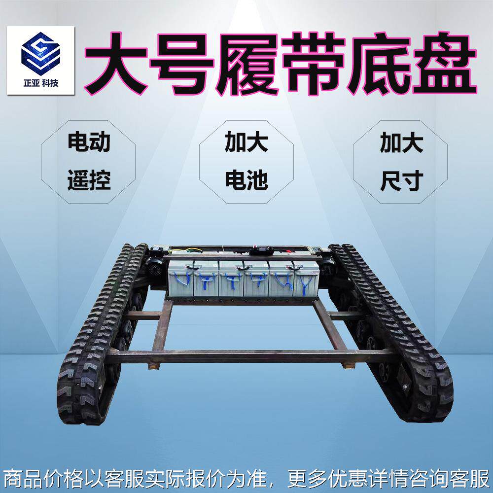 采摘机器人履带底盘运输机器人履带底盘大型载重碳钢履带底盘