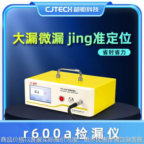 r600a检漏仪 大漏微漏 jing准定位 1s一个 感应灵敏 微漏秒显