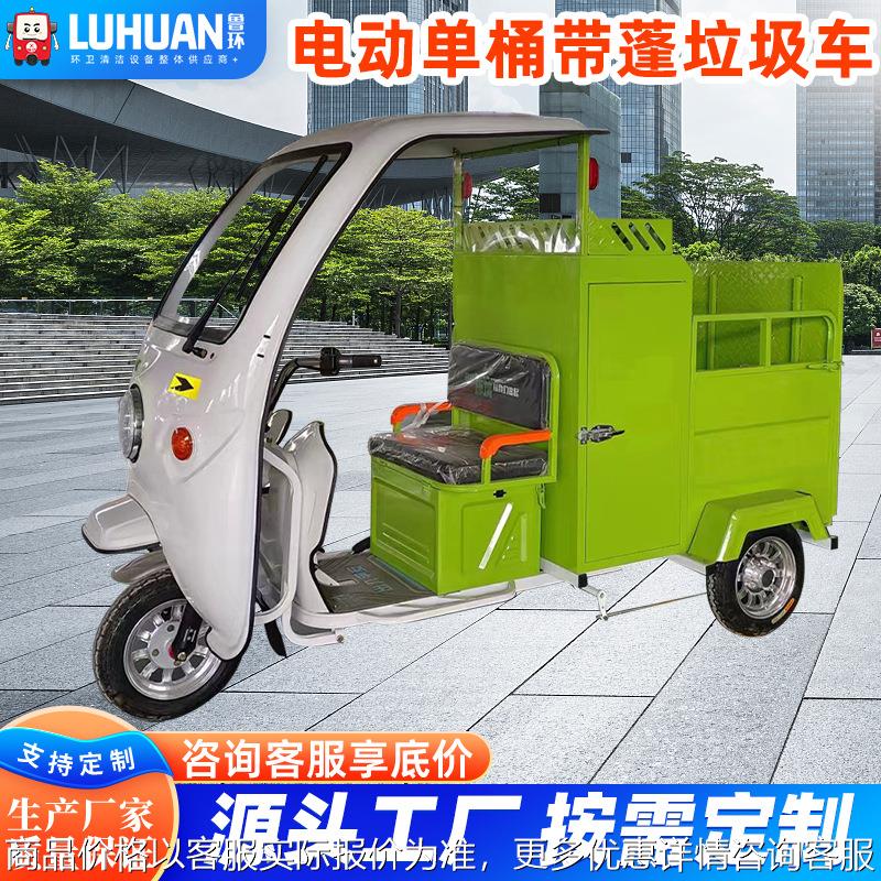 电动单桶垃圾转运车 市政环卫招投标新能源三轮垃圾桶转运车