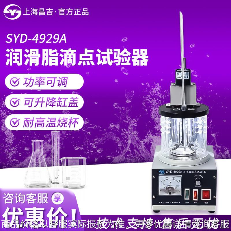 -4929润滑脂滴点试验器实验室润滑脂滴点检测仪