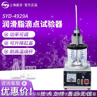 -4929润滑脂滴点试验器实验室润滑脂滴点检测仪