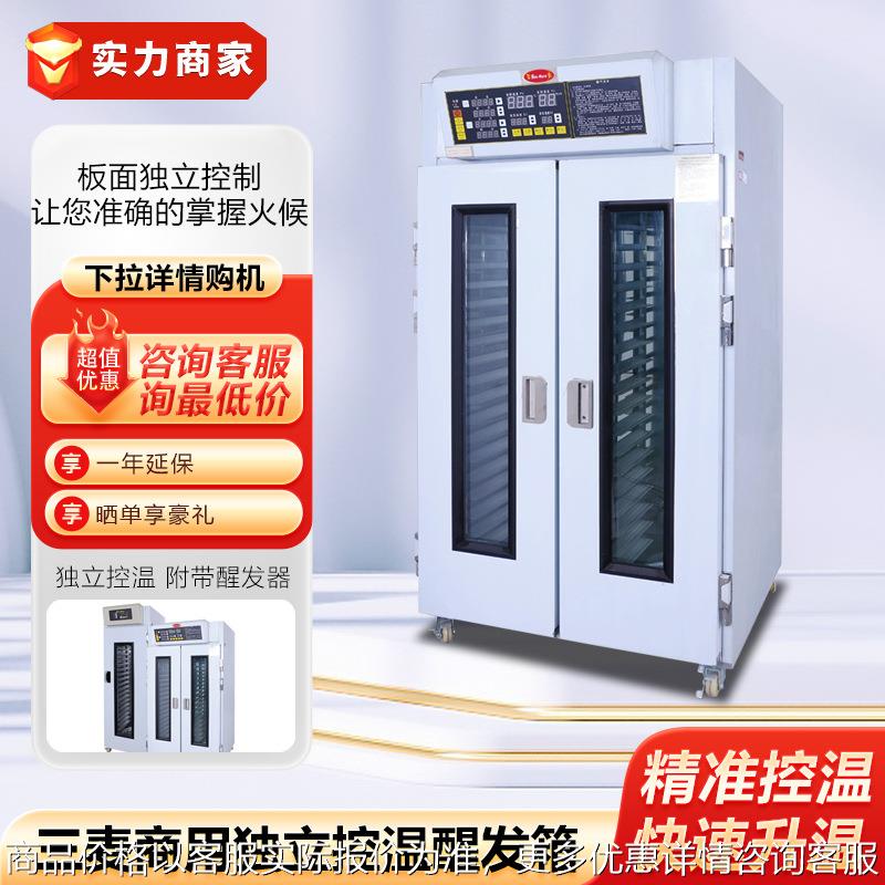 三麦醒发箱商用单门18盘面包发酵箱双门36盘烘培设备冷藏醒发箱