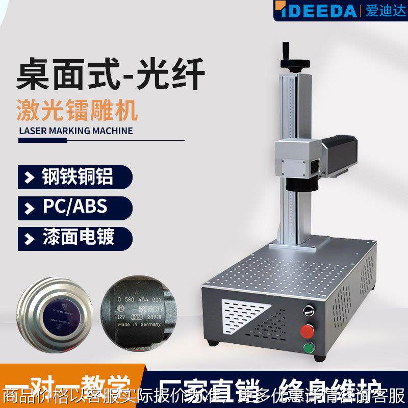 桌面光纤激光打标文具尺子铭牌激光刻字五金铭牌塑料激光镭雕机
