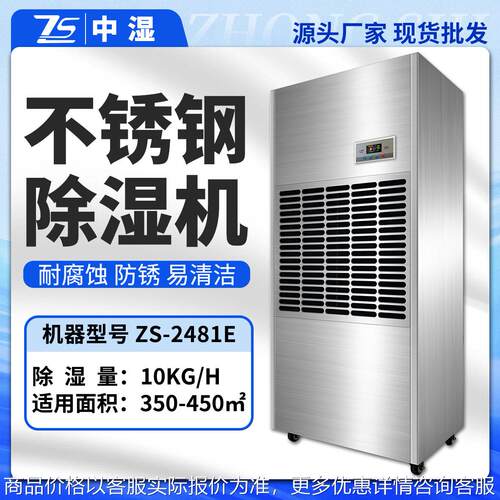 工业不锈钢除湿机防腐食品厂实验室防潮定制商业大功率抽湿器