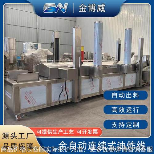 供应鸡米花调理品油炸线电加热油炸机提供毛耳朵全自动油炸线