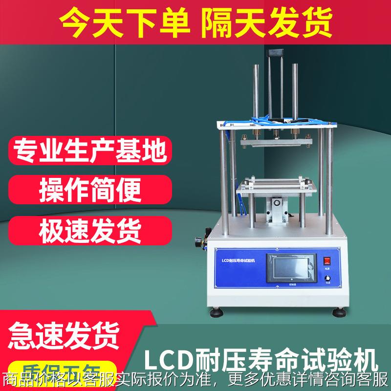 2025新款耐压寿命试验机模拟手机手提电脑耐挤压测试仪现货