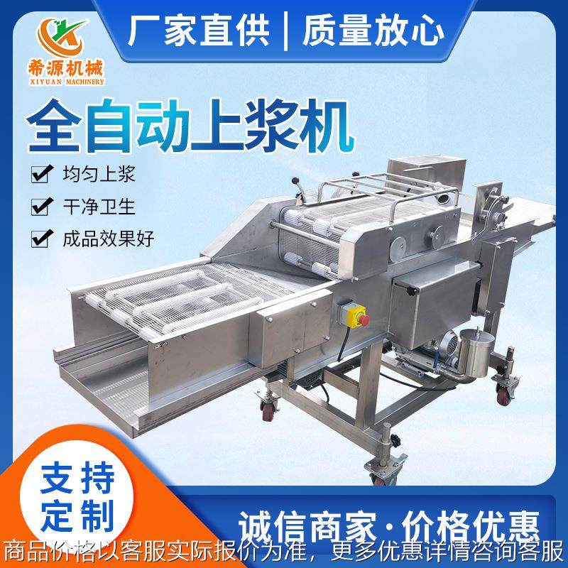 全自动肉饼上浓浆机 鸡块琵琶腿上浆上粉生产线 肉制品油炸设备,清洗/食品/商业设备,休闲食品加工设备,淘宝优惠券,粉丝福利购,淘宝优惠卷