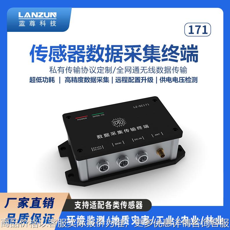 数据采集终端传感器模块485高精度传感器无线远程水温水位压力
