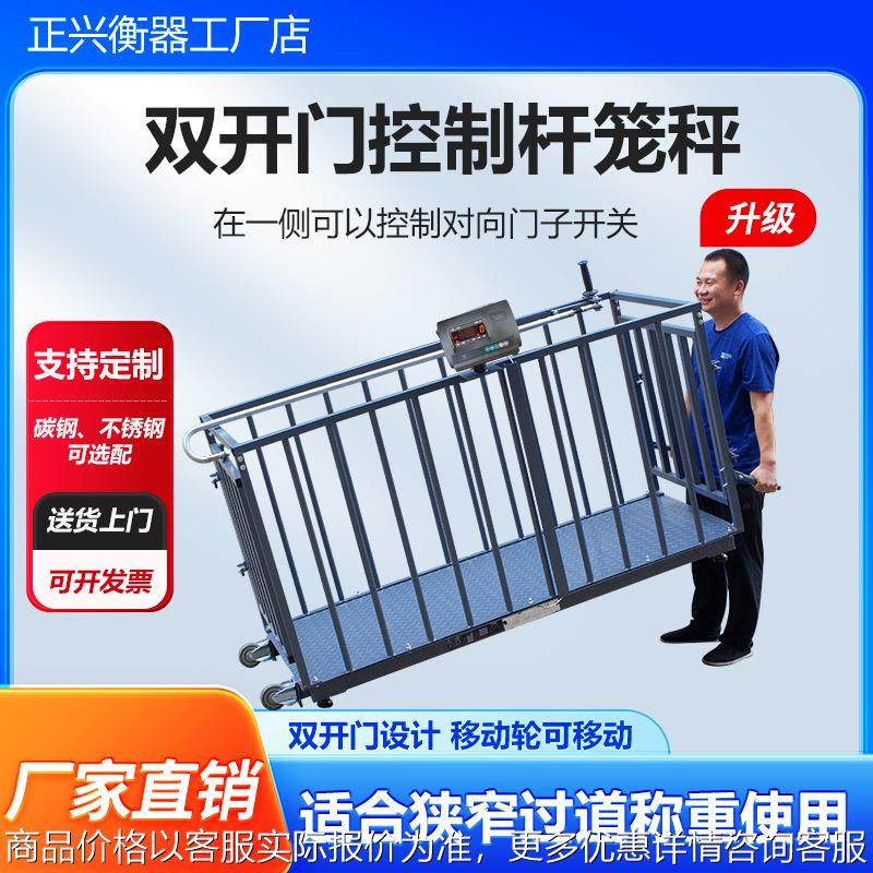 过道秤笼秤控制杆笼秤畜牧专用围栏秤可移动多功能高精度,搬运/仓储/物流设备,起重吸盘/磁性吊具,淘宝优惠券,粉丝福利购,淘宝优惠卷