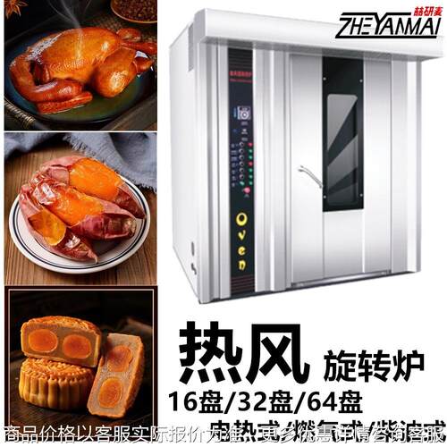 厂家定制热风旋转炉 前后开门可加烟熏 32盘多层推车架食品厂烘焙